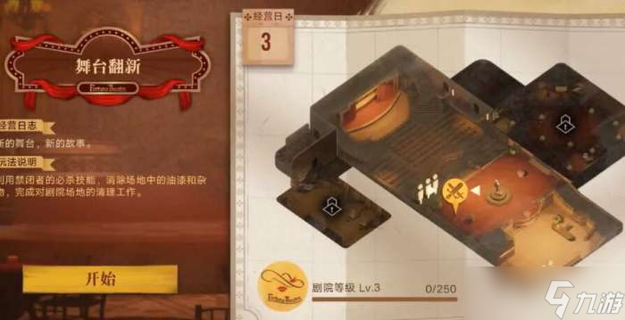 无期迷途舞台翻新第一关攻略