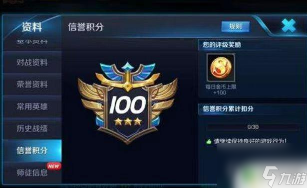 信誉积分3v3加吗 王者荣耀3v3人机加信誉积分怎么提高