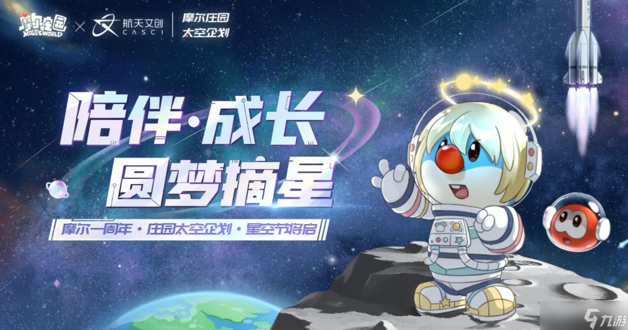 摩尔庄园太空活动怎么做