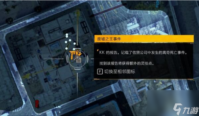 幽灵线东京调查报告在哪里 幽灵线东京调查报告全收集攻略