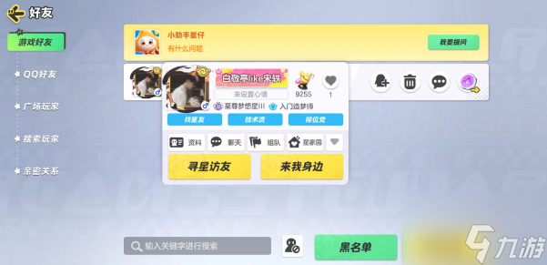 元梦之星怎么传送到好友身边 传送到好友身边方法