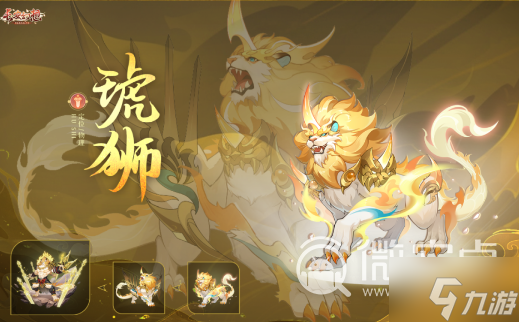《长安幻想》琥狮技能效果是什么