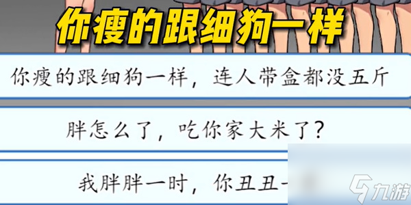 《汉字找茬王》道德绑架通关攻略
