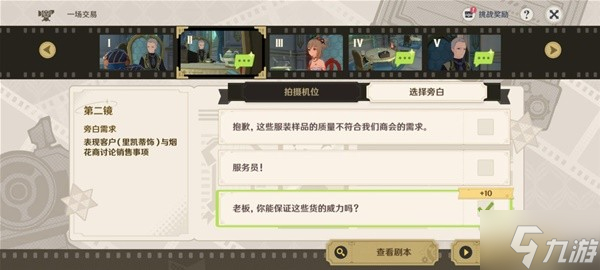 原神4.3巧像入帧一场交易怎么过 拍摄攻略