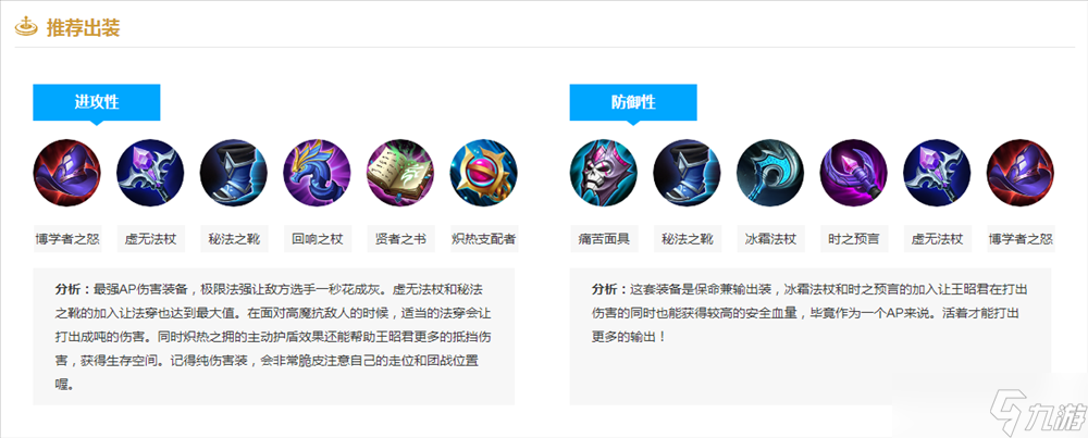 《王者荣耀》王昭君技能介绍和玩法分享