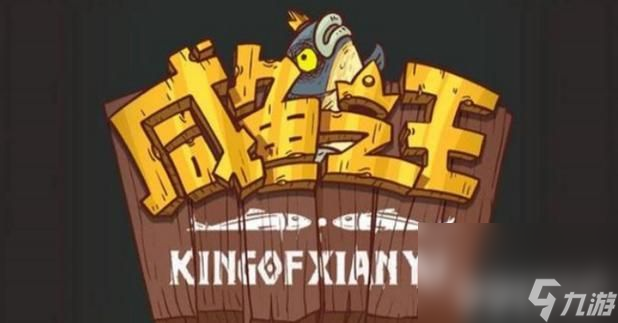 《咸鱼之王》2024元旦活动如何参与 2024元旦活动玩法分享