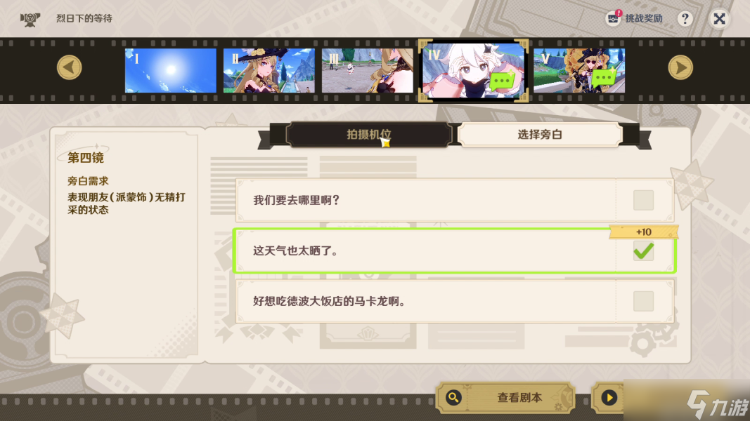 【原神】V4.3攻略 | 蔷薇与铳枪·巧像入帧·场景一至三