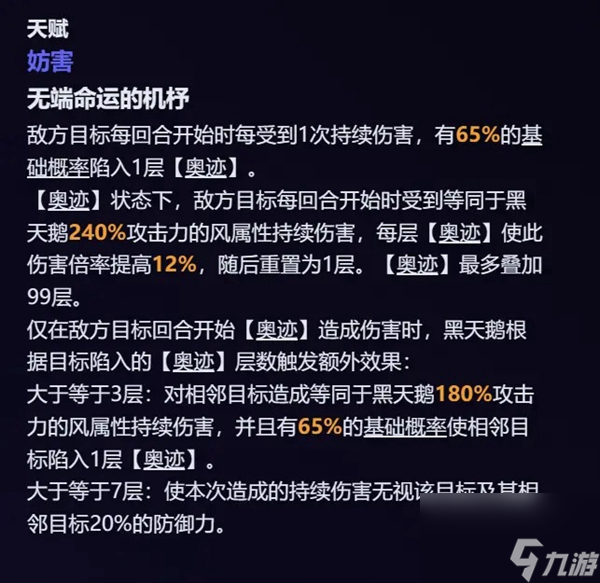 崩壞星穹鐵道黑天鵝技能是什么