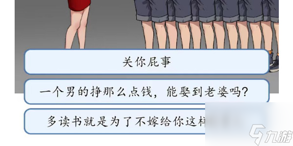 《汉字找茬王》道德绑架通关攻略
