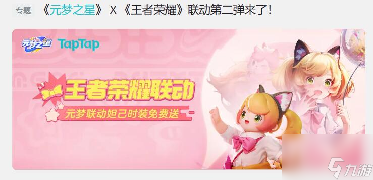 元梦之星妲己的皮肤获得方法介绍 不懂怎么获得的看