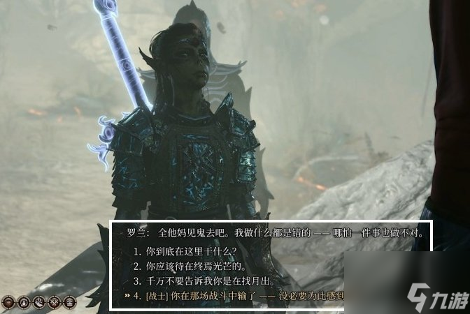 《博德之门3》罗兰怎么救 幽影诅咒罗兰拯救攻略