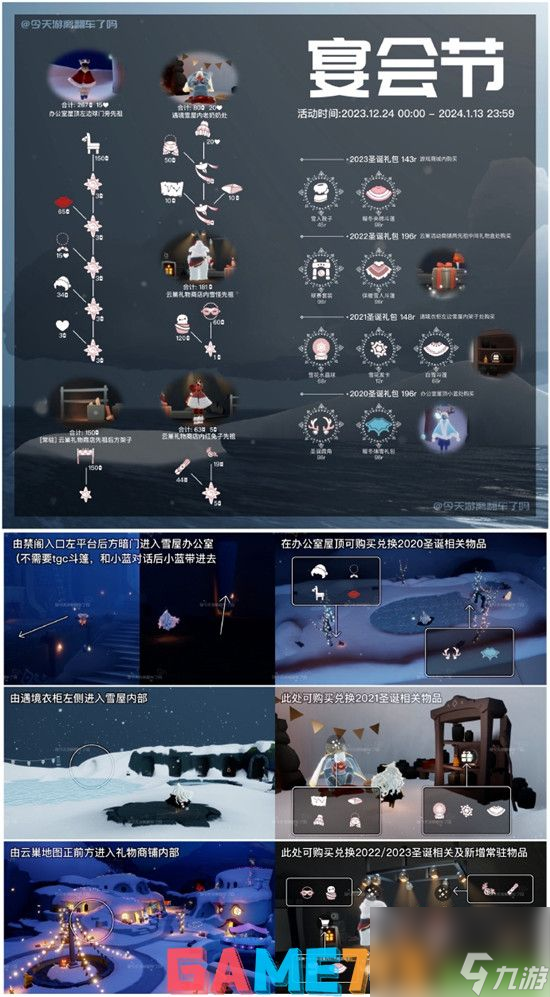 光遇宴会节活动可以兑换什么 光遇宴会节活动兑换攻略