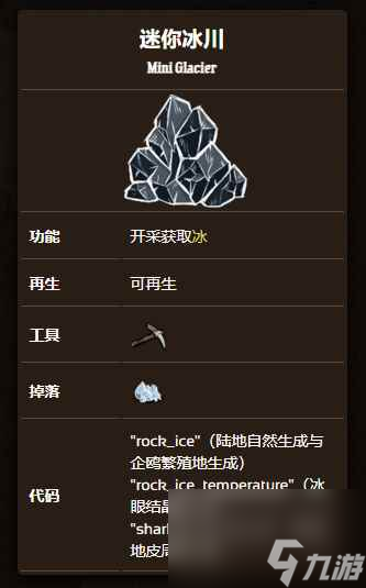 单机攻略《饥荒联机版》迷你冰川生成位置