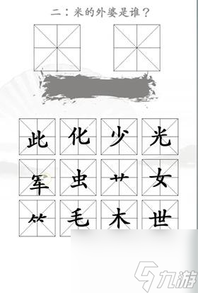 《汉字找茬王》找出米的亲人通关攻略一览