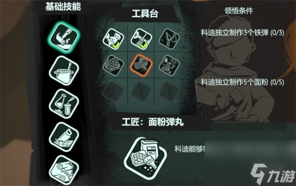 《苏醒之路》科迪学习技能介绍