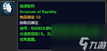 魔兽附魔秘药获取攻略（头腿附魔秘药任务通关教学）「待收藏」