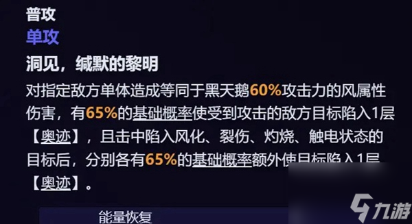 崩壞星穹鐵道黑天鵝技能是什么