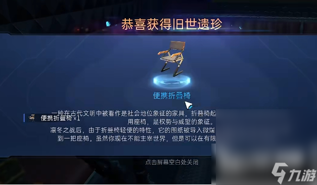 《星球重启》旧世遗珍位置一览