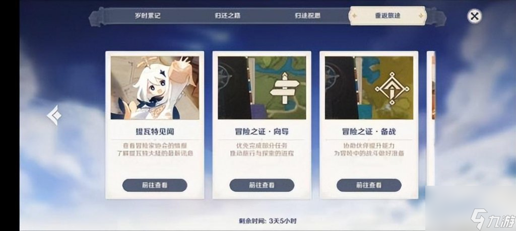 原神回归奖励多久触发一次(原神手游回归规则及奖励)「详细介绍」
