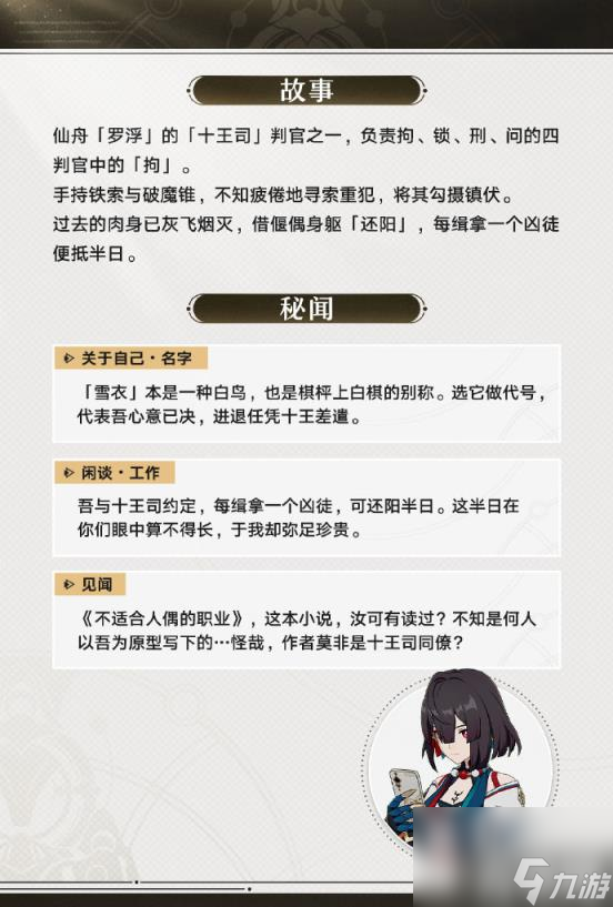 崩坏星穹铁道雪衣材料有哪些（雪衣材料大全）
