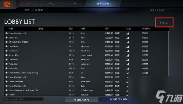 dota2延迟刷新不出来怎么弄