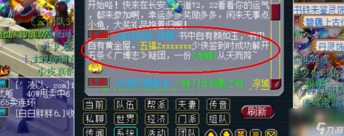 梦幻西游签到答题玩法详解（梦幻签到答题奖励一览）