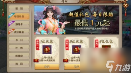 天龙八部手游全平台不限号启动六重壕礼送不停