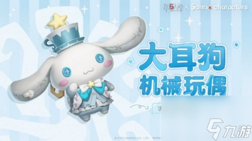 第五人格三丽鸥联动上线时间