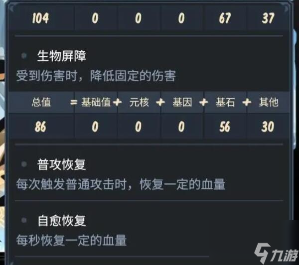 超进化物语2生物屏障有什么用-生物屏障用处介绍