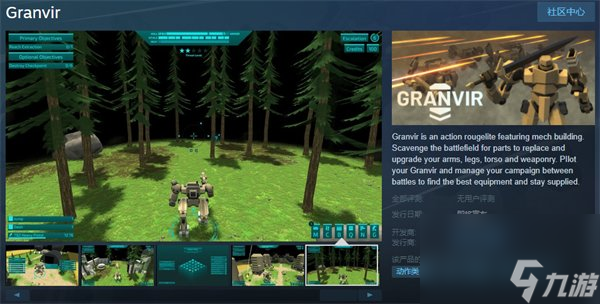 機(jī)甲肉鴿元素動(dòng)作新游《Granvir》上架Steam