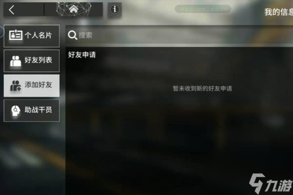 明日方舟如何在好友中加好友