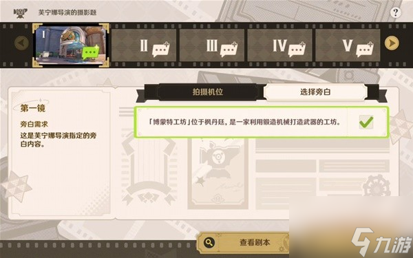 《原神》蔷薇与铳枪第一幕剧情与任务攻略