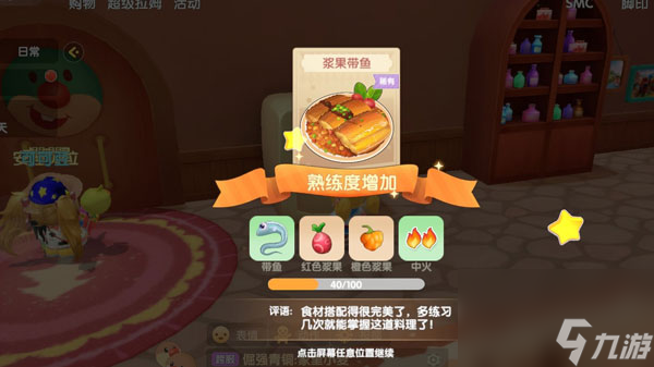 摩尔庄园手游浆果带鱼菜谱