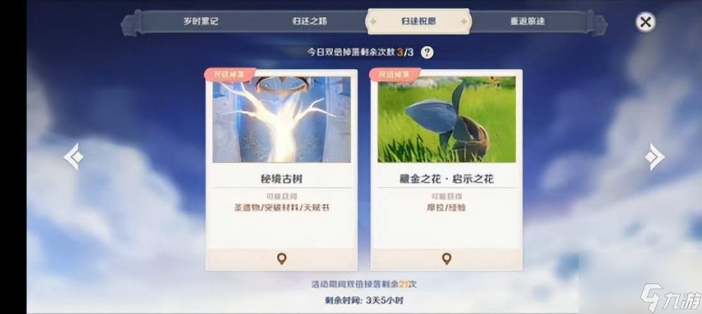 原神回归奖励多久触发一次(原神手游回归规则及奖励)「详细介绍」