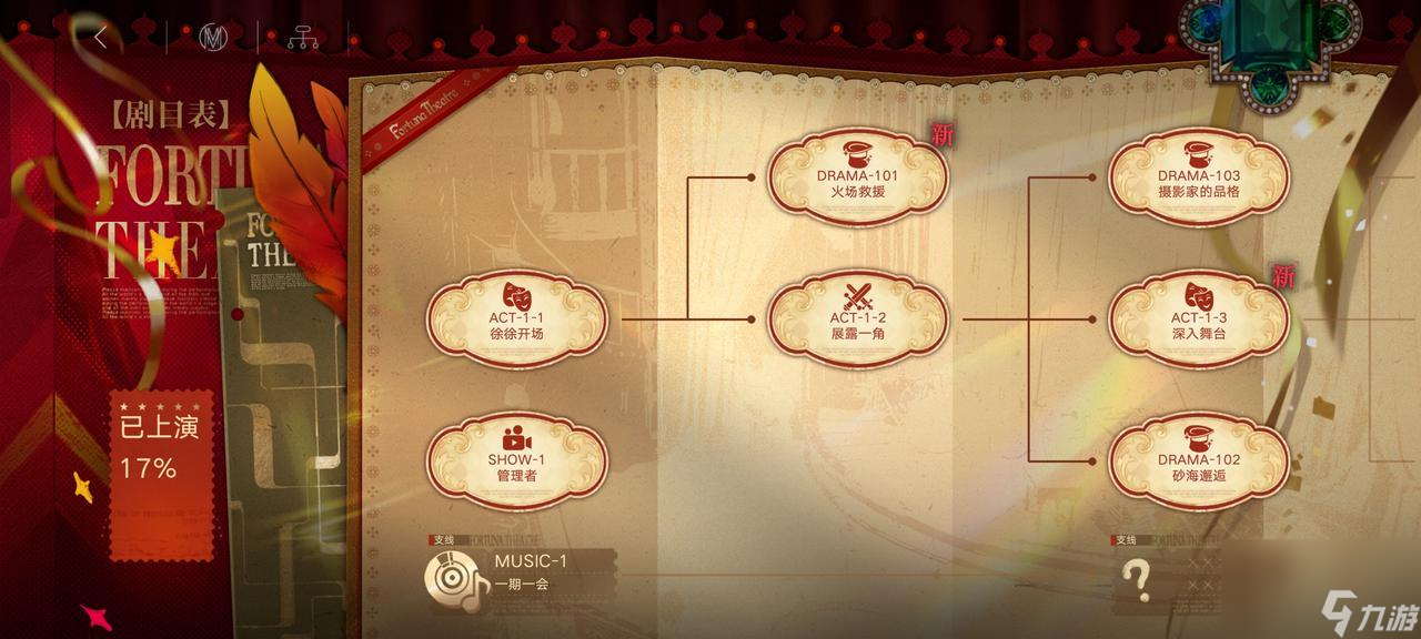 《无期迷途》浮世剧院玩法介绍