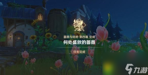 原神4.3蔷薇与铳枪第四幕任务攻略 原神4.3蔷薇与铳枪任务攻略