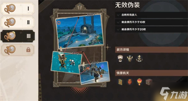 原神无效伪装攻略