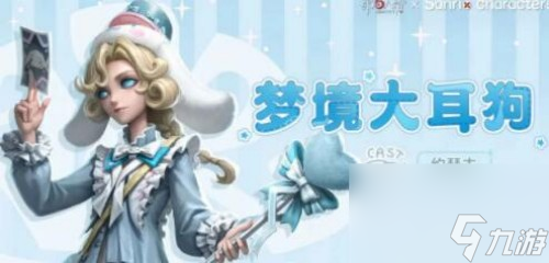 第五人格三丽鸥联动皮肤价格