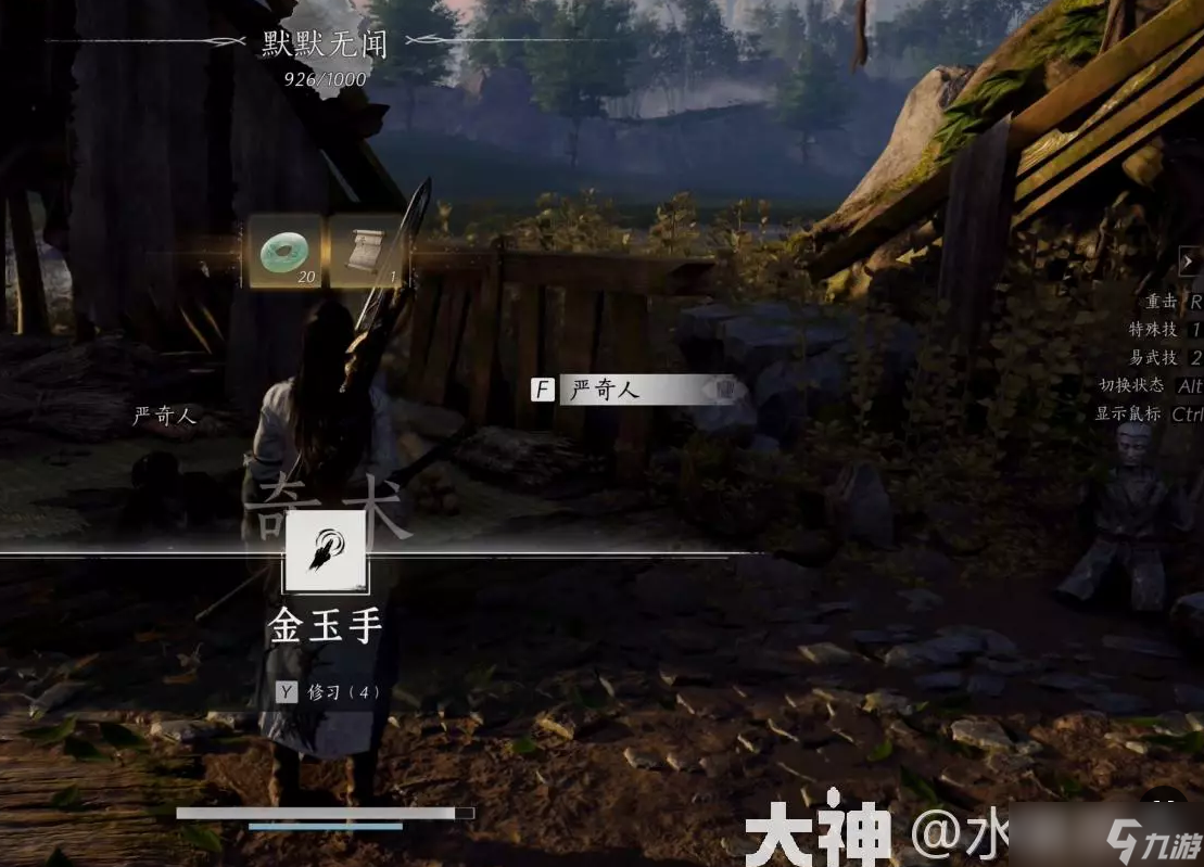 《燕云十六声》侠迹卷三严奇人任务怎么做