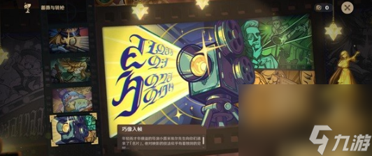 《原神》玫瑰与铳枪活动介绍