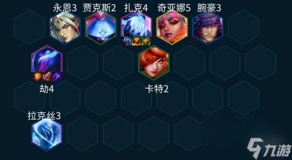 《云顶之弈手游》劫主C阵容推荐