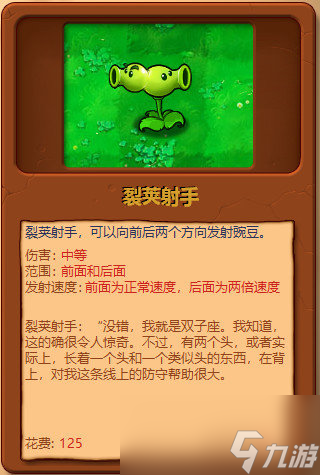 植物大战僵尸全部植物图片大全