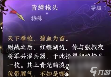 逆水寒手游青鳞枪头再哪获得-逆水寒手游青鳞枪头