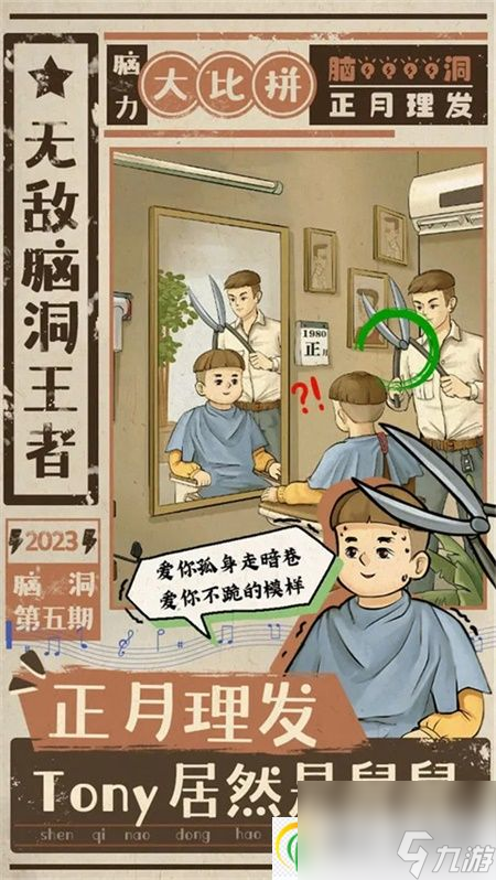 无敌脑洞王者同福地府如何通过 无敌脑洞王者同福地府通过攻略