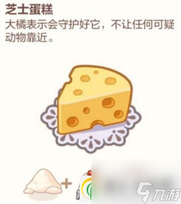 未定事件簿厨房的试炼蛋糕有哪些食谱 未定事件簿厨房的试炼蛋糕食谱攻略