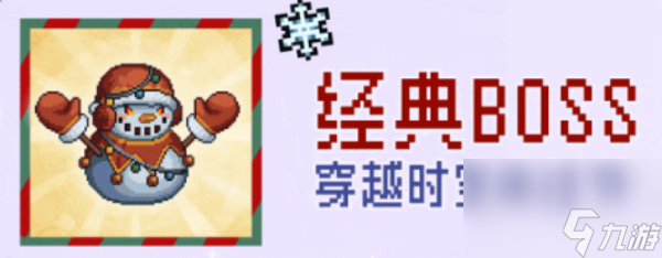 元气骑士前传雪人王怎么解锁