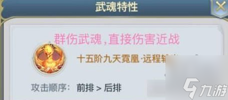 斗羅大陸h5九天霓凰魂環(huán)搭配攻略 九天霓凰魂環(huán)搭配方案推薦