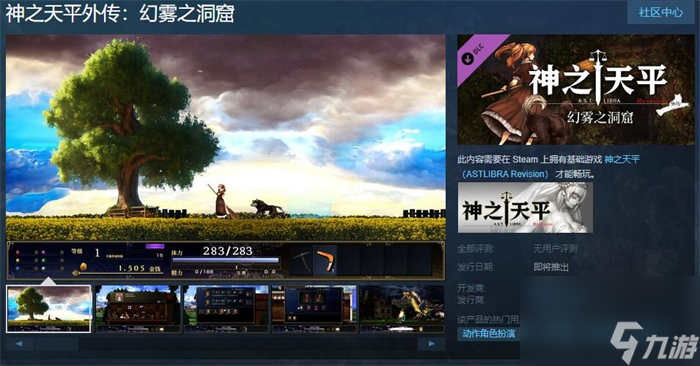 《神之天平外传 幻雾之洞窟》上线Steam 发售日期待定