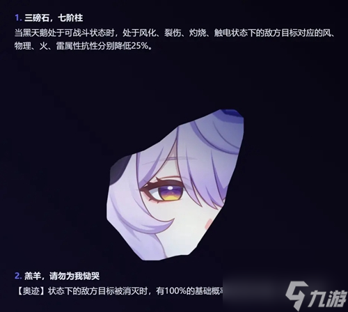 崩坏星穹铁道黑天鹅命之座效果是什么
