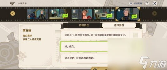 《原神》玫瑰与铳枪活动介绍